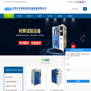 电磁碰撞试验台_风冷型/水冷型/硫化橡胶氙灯老化试验箱-北方利辉