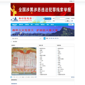 秦岭信息港_鄠邑网_鄠邑论坛_惠安论坛_余下论坛_草堂论坛， 户县人民的网上家园 -  Powered by Discuz!