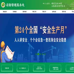 西北农林科技大学后勤管理服务处