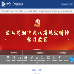 西南大学网络与继续教育学院网