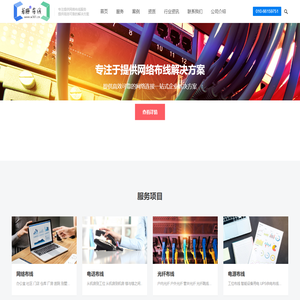若珊布线-企业一站式IT服务平台 – 帮助企业主、人事、行政、前台和IT人员轻松办公