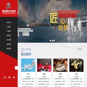 山东精诚医药装备制造有限公司
