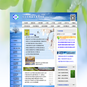 生态环境部环境规划院