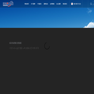国智科技(河北)股份有限公司  冷墩机