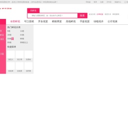 买花网-主要经营鲜花蛋糕配送服务包含产品还有花篮、花圈、果篮等