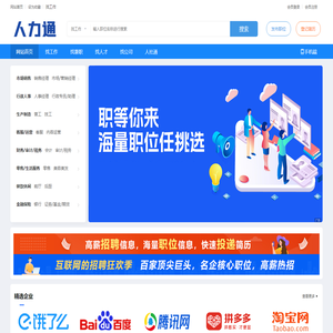 人力通 - 数字化人力服务平台