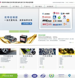 河源市源城区优特润滑油电池汽车用品经销部