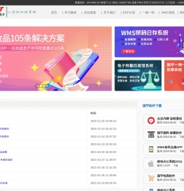 国宇ERP软件、国宇化妆品ERP、国宇MES系统、WMS条码仓储、一物一码、原料称重、电商管理软件
