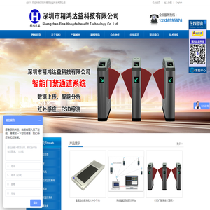 深圳市精鸿达益科技有限公司