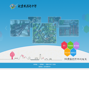 北京市清河中学