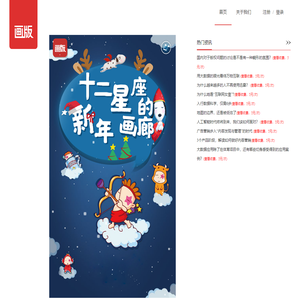 画版 - 12星座画廊找不同