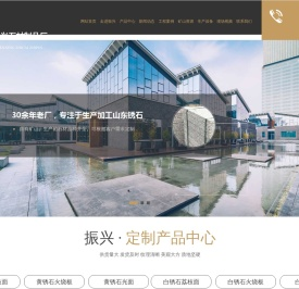 汶上县振兴石材制品厂,锈石生产设计厂家,黄锈石自然面,白锈石直售基地,蘑菇石菠萝面售价,提锈板块制造厂