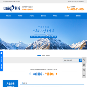 黑龙江制冷设备_黑龙江冷库安装_黑龙江气调库-齐齐哈尔中成制冷设备有限公司