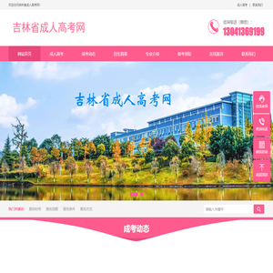 吉林省成人高考网-吉林省成人高考报名