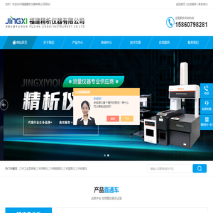维氏硬度试验机,显微维氏硬度试验机,超高精影像测量机,圆度圆柱形状测量仪-福建精析仪器有限公司