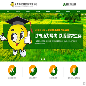 金森高科生物技术有限公司