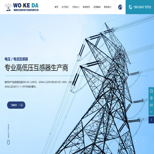 福建沃可达电力设备有限公司-电压互感器-电流互感器-互感器