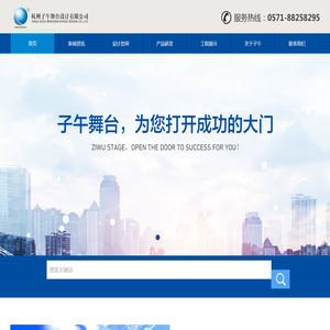 杭州子午舞台设计有限公司