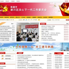 崇川区关心下一代工作委员会