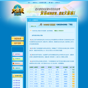大富豪足球理财-足球预测，足球推介，足球贴士，专业足球内幕来料网站！免费足球贴士 免费足球预测 足球P口分析  足球免费推介 足球免M贴士,大富豪官方网站