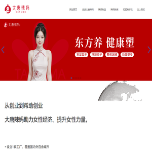 大唐辣妈