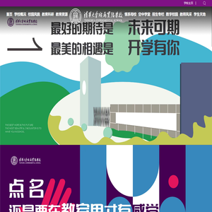 清华大学附属实验学校