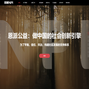 恩派 | 官网