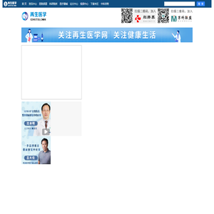 再生医学网—组织工程与再生医学专业网站