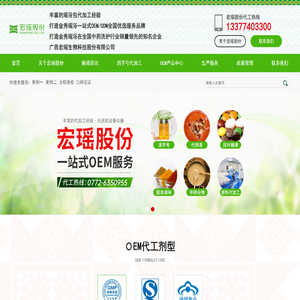 广西宏瑶生物科技股份有限公司-丰富的瑶浴包代加工经验br打造金秀瑶浴一站式OEM/ODM全国优选服务品牌br打造金秀瑶浴在全国中药洗护行业销量领先的知名企业br广西宏瑶生物科技股份有限公司