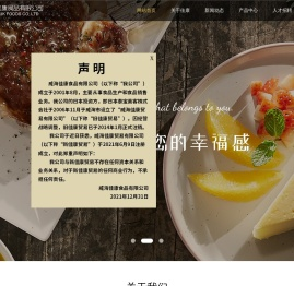 威海佳康食品有限公司
