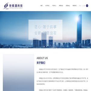 世维通股份