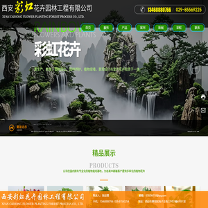 花卉租摆_绿植租摆_花卉苗木销售_会议场地花卉布置_庆典场地花卉布置_植物绿墙工程_园林景观工程施工_屋顶绿化养护_西安花卉租摆_西安花卉销售_西安彩虹花卉园林工程有限公司