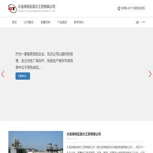 大连保税区昌大工贸有限公司