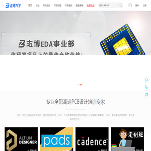 志博PCB-电子工程师PCB开源社区