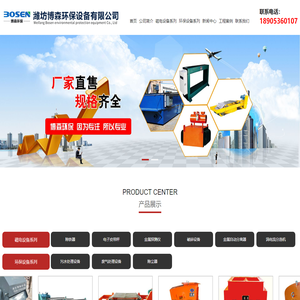 强磁除铁器_悬挂式除铁器_电磁除铁器_强磁滚筒_管道除铁器_潍坊博森环保设备有限公司