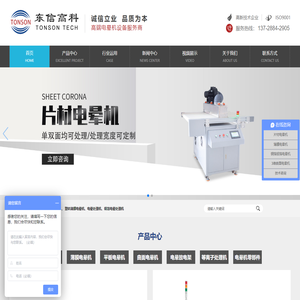电晕处理设备生产厂家-深圳市东信高科自动化设备有限公司