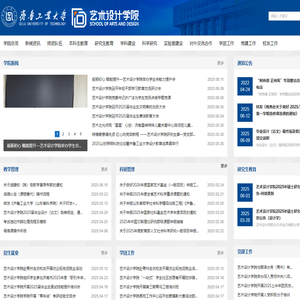 齐鲁工业大学艺术学院