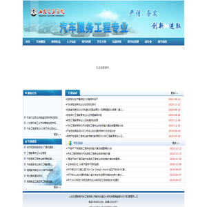 汽车服务工程专业