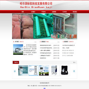 智慧农业|虫情监测|墒情监测|农业气象站|哈尔滨标软科技发展有限公司|-www.nyzdkz.com;