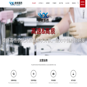 扬信医药药物化学标准物质专家