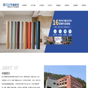 APET片材_GAG片材_ABS板材-ZSK®浙江中盛新材料股份有限公司