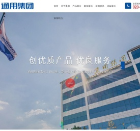 通用集团有限公司_电梯零配件_橡胶制品_聚氨酯制品_玻纤制品_防爆特种车_电梯轿厢装潢