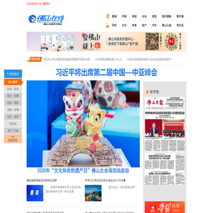 佛山在线