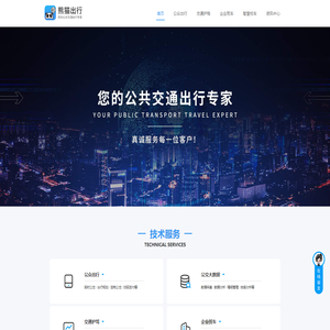 熊猫出行-您的公共交通出行专家|企业班车|智慧校车|企业通勤车管理平台|公交出行APP