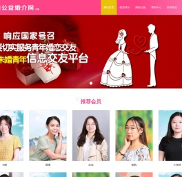 中国公益婚介网