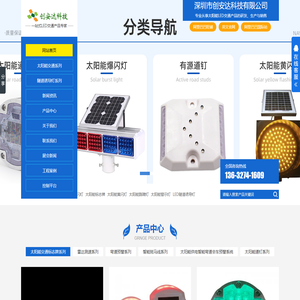 太阳能LED交通产品|太阳能道钉灯|太阳能警示灯——深圳市创安达科技有限公司