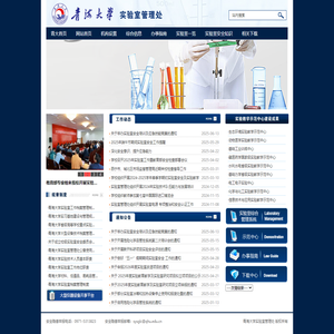青海大学实验室管理处
