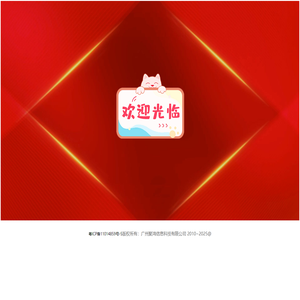 广州聚鸿信息科技有限公司