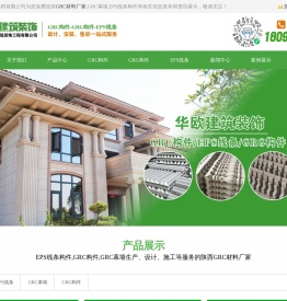 GRC材料厂家_GRC幕墙_EPS线条构件公司-陕西华欧建筑装饰工程有限公司