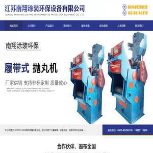 江苏南翔涂装环保设备有限公司